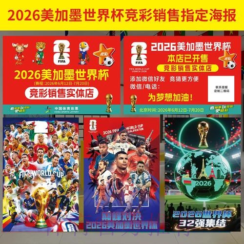2026年世界杯投注全方位攻略 2026年世界杯投注全方位攻略