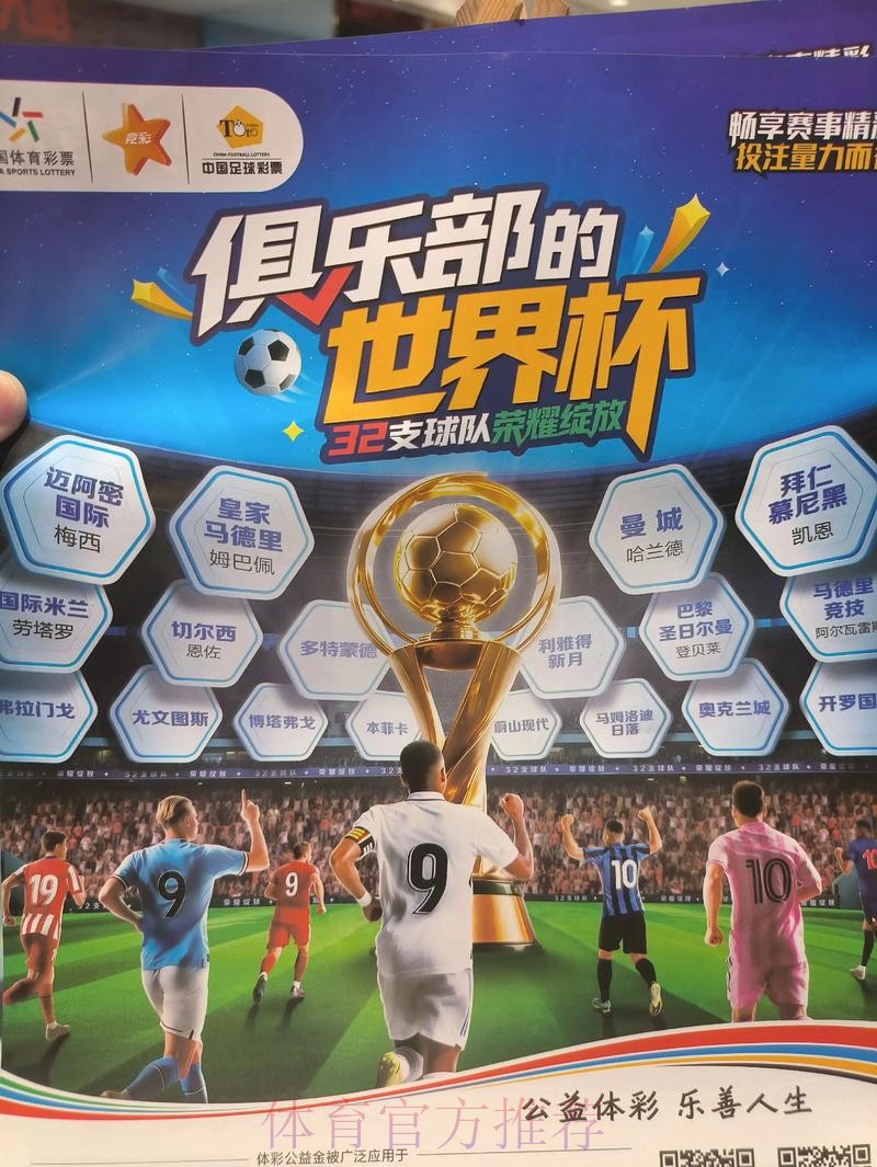 手机端畅享世界杯投注的便捷与乐趣