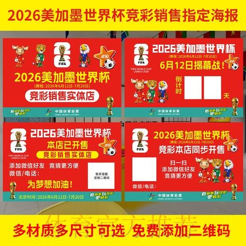 2026年世界杯投注策略与分析 2026年世界杯投注策略与分析