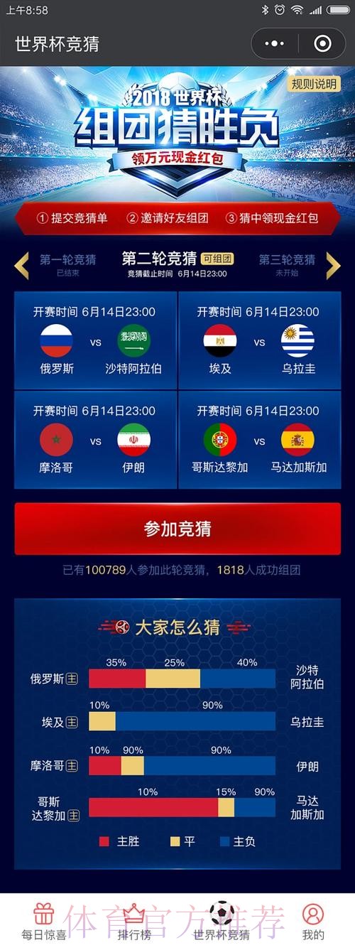 世界杯竞猜全站平台优选推荐